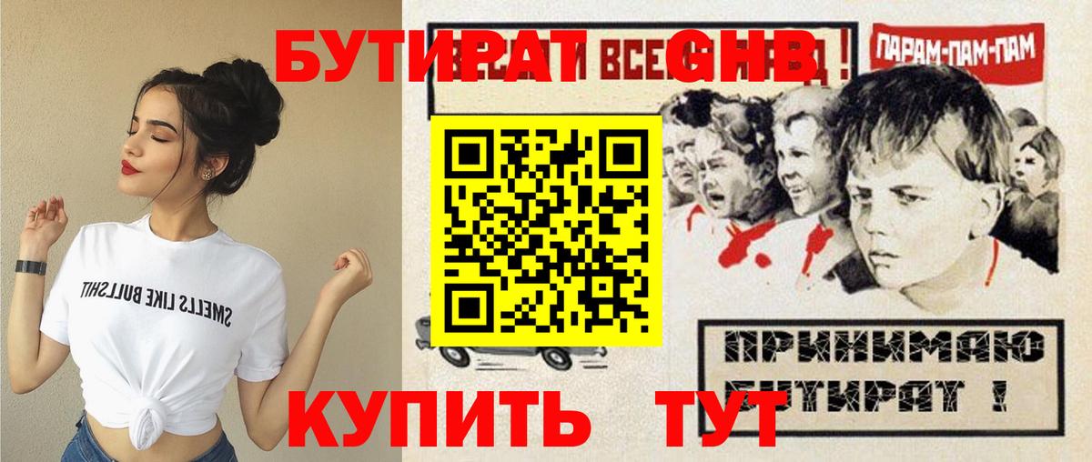 Бутират  Бутират GHB  Вход с VPN  Ухта 