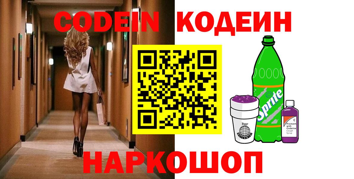 Codein напиток Lean (лин)  Codein Purple Drank  Ухта  Вход с VPN 